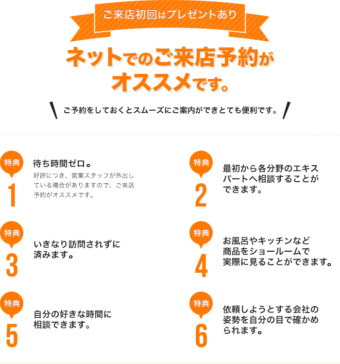 ネットでのご来店予約がオススメです