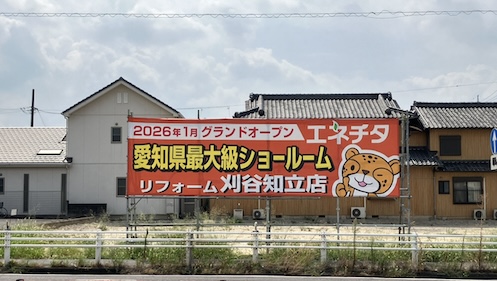 刈谷知立ショールーム