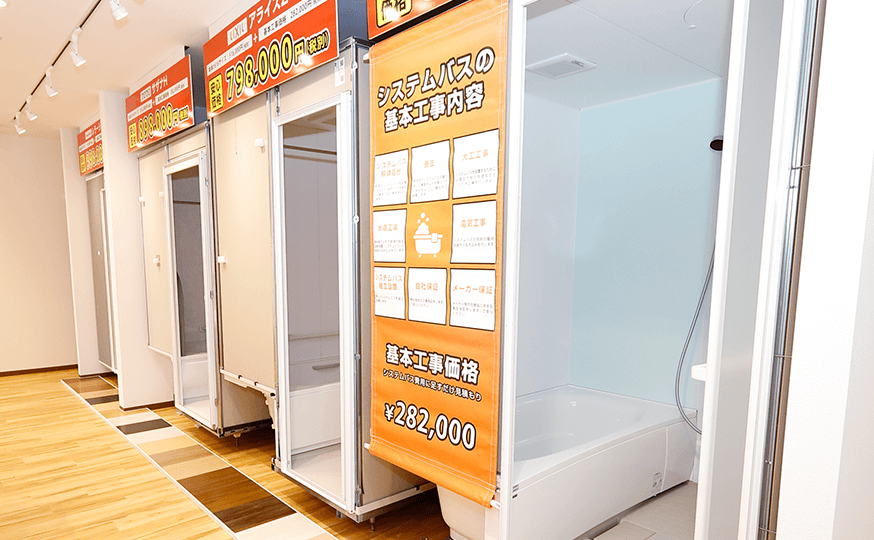 お風呂展示