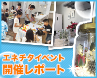 イベント開催レポート