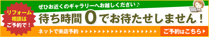 ネットでのご来店予約がオススメです！