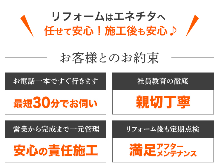 お客様とのお約束