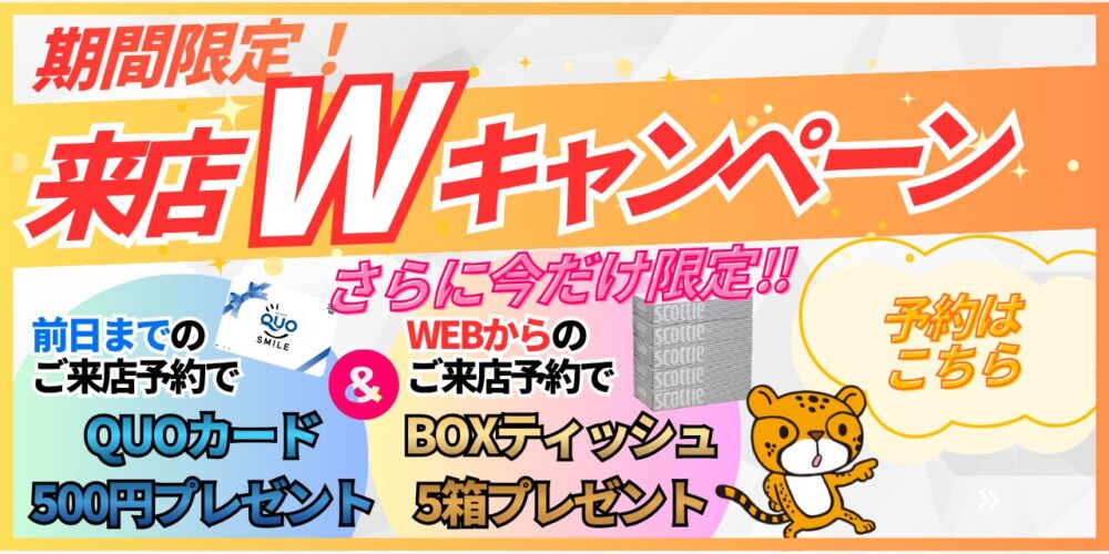 来店Wキャンペーン (4)